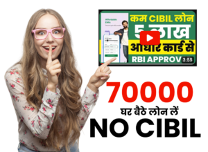 Instant Loan Without CIBIL