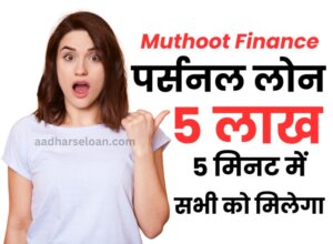 Muthoot Finance Personal loan