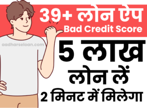 Bad Credit Score loan app