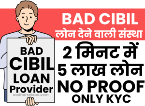 Bad CIBIL Loan Provider