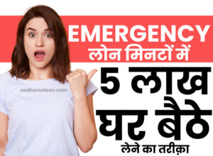 Best Emergency loan