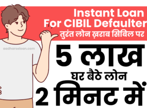 Instant loan for cibil defaulters