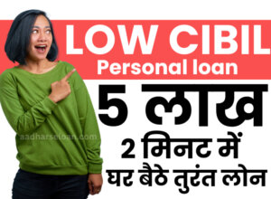 NBFC Personal loan for Low cibil Score