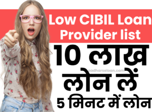 Low cibil score loan provider