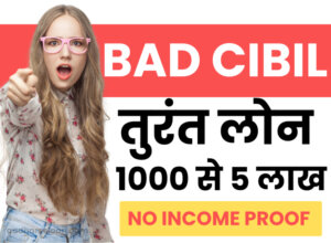 need personal loan with bad cibil score