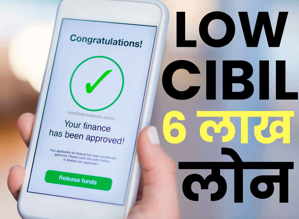 Instant loan for poor cibil