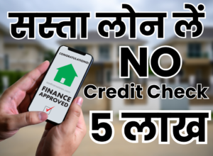 Cheap loan no credit check