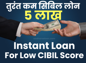 Instant loan for low cibil score