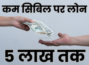 Instant cash loan for low cibil