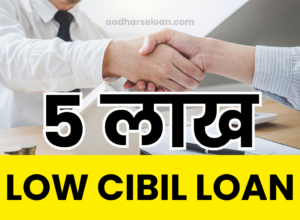 Loan app with low cibil score
