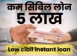 Low cibil instant loan