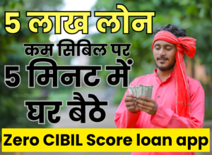 Zero CIBIL Score loan app