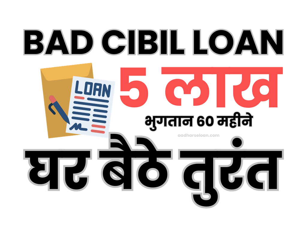 Bad cibil instant loan app
