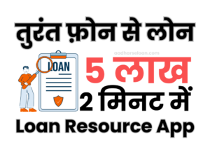 Loan resource app