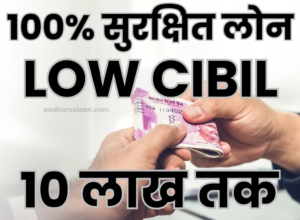 NBFC registered low cibil loan app