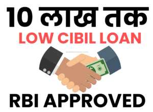 RBI Approved Low cibil loan app