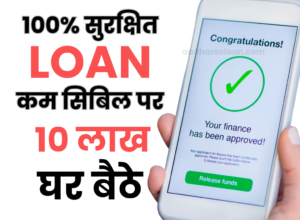 RBI approved low cibil per loan
