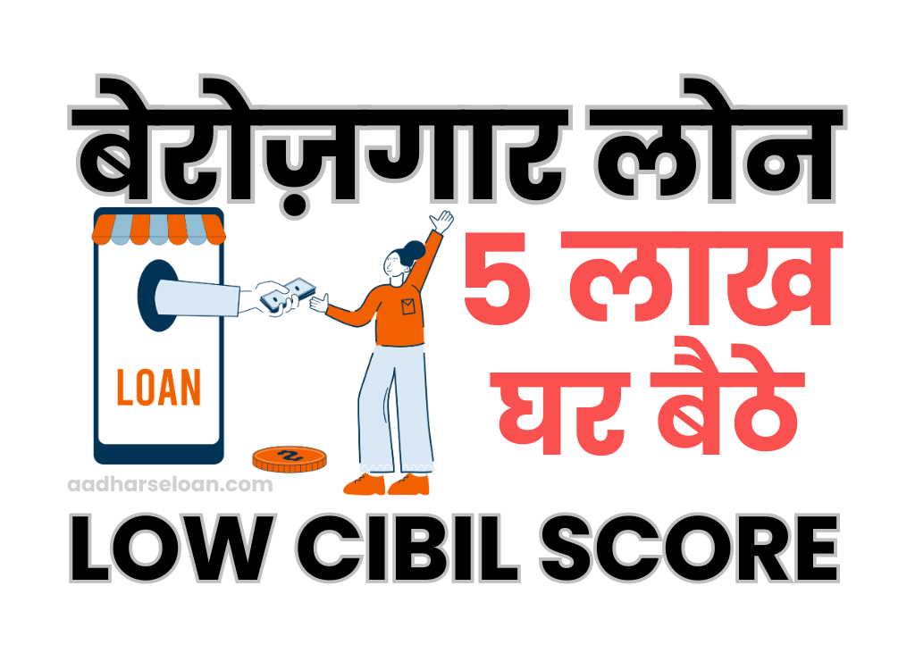 Best loan app for unemployed Low cibil