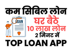 Low CIBIL top loan apps