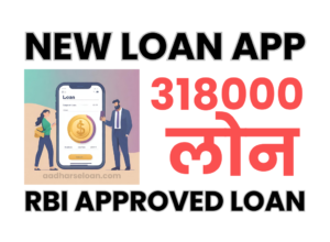 RBI approved new loan app