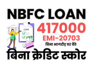 nbfc loan without Credit Score