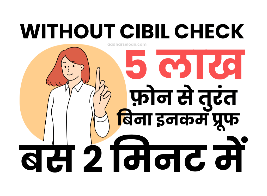 Instant loan without cibil check