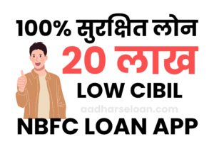 NBFC loan app without cibil