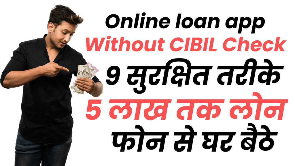 Online loan app without cibil check