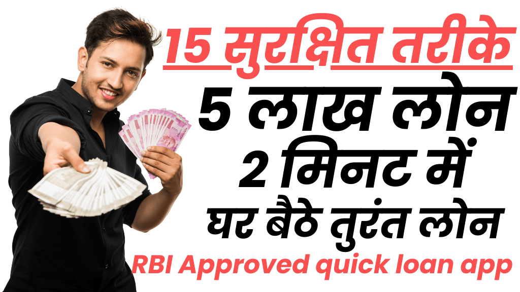 RBI Approved quick loan app