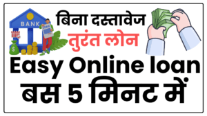 Loan without documents details hindi