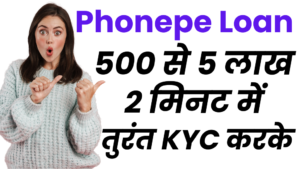 Phonepe Personal loan apply